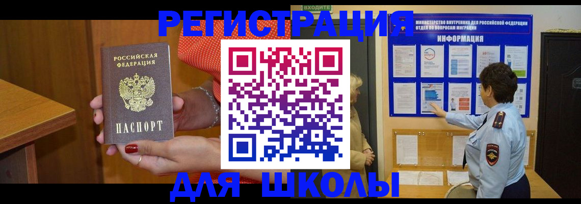 прописка 2025 в Щиграх