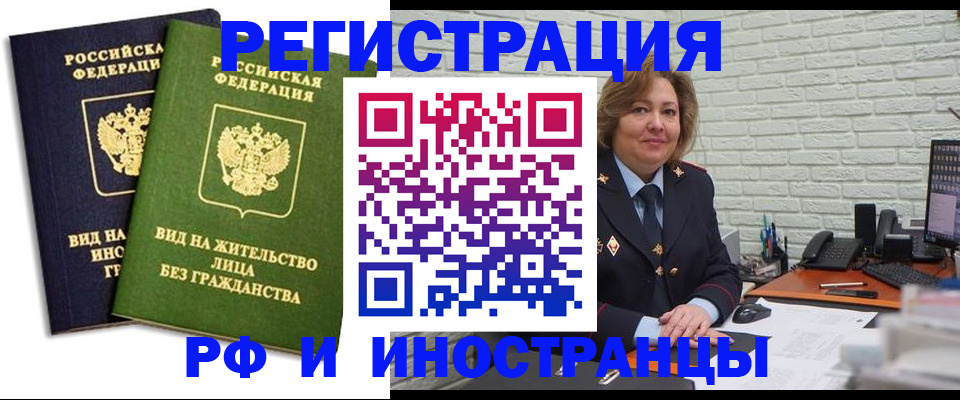 прописка иностранных граждан в Щиграх